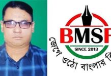 সাংবাদিক মামুনের বিরুদ্ধে মামলা, বিএমএসএফের তীব্র প্রতিবাদ ও নিন্দা