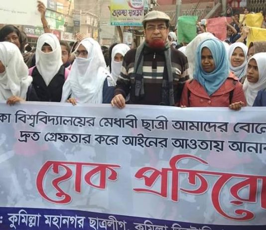 ঢাকা বিশ্ববিদ্যালয়ের ছাত্রী ধর্ষনের ঘটনায় কুমিল্লায় বিক্ষোভ কর্মসূচিতে এমপি বাহারের একাত্মতা প্রকাশ