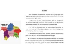 ফরিদপুর জেলা প্রশাসক ও জেলা ম্যাজিস্ট্রেট এর জরুরী গনবিজ্ঞপ্তিতে কি ছিলো?
