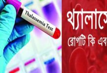 ভয়ঙ্কর রোগের নাম থ্যালাসিমিয়া