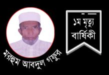 সাংবাদিক এ কে আজাদ’র পিতার প্রথম মৃত্যু বার্ষিকী আজ
