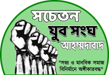 মাদক নির্মূলের প্রচেষ্টায় চুনারুঘাটের একঝাঁক তরুণ