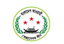 আজ স্বেচ্ছাসেবক লীগের ২৬তম প্রতিষ্ঠাবার্ষিকী