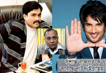 সুশান্ত রাজপুতকে খুন করেছে দাউদ ইব্রাহিম গ্যাং সুশান্ত রাজপুতকে খুন করেছে দাউদ ইব্রাহিম গ্যাং2