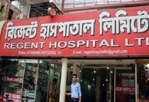 রিজেন্ট হাসপাতাল বন্ধের নির্দেশ দিয়েছে স্বাস্থ্য অধিদপ্তর রিজেন্ট হাসপাতালের কার্যক্রম বন্ধের নির্দেশ