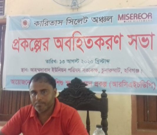 চুনারুঘাটে কারিতাস সিলেট অঞ্চলের প্রকল্পের অবহিতকরণ সভা।
