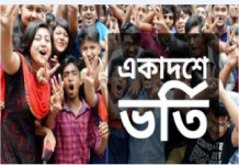 শুরু হলো একাদশে ভর্তি কার্যক্রম