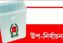 সংসদ উপ-নির্বাচন, ঢাকা-১৮ ও পাবনা-৪ আসনে তফসিল ২৩ আগস্ট