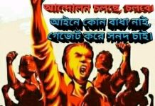 ৯ আগস্ট “ছাত্র-অবিভাবক” সমাবেশে যোগদানে ছুঁটছে শিক্ষানবিশ আইনজীবীরা!