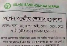 আপন আত্মীয়র ডোনার হবেন না!