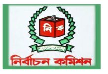 তফসিল ঘোষণা : ঢাকা-১৮ ও সিরাজগঞ্জ-১ আসনে উপনির্বাচন ১২ নভেম্বর