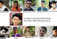 মিন্নিসহ ৬ জনের মৃত্যুদণ্ড, ৪ জন খালাস