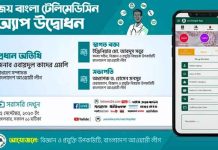 আজ আ.লীগের ‘জয় বাংলা টেলিমেডিসিন অ্যাপ’ উদ্বোধন