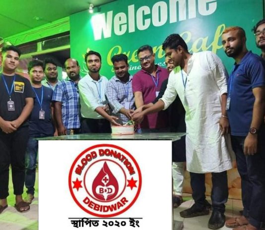 সুষ্ঠুভাবে সম্পূর্ণ হল ব্লাড ডোনেশন দেবিদ্বার এর পুরস্কার বিতরনের কার্যক্রম।