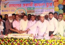 রামনগর প্রবাসী কল্যাণ ট্রাষ্ট এর প্রথম বর্ষপূর্তী উদ্যাপন