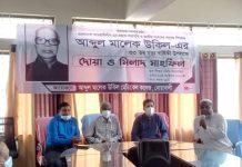 বাংলাদেশ আওয়ামীলীগ-এর প্রয়াত সভাপতি ও জাতীয় সংসদের সাবেক স্পিকার আব্দুল মালেক উকিল এর ৩৩তম মৃত্যুবার্ষিকী উপলক্ষে দোয়া ও মিলাদ মাহফিল অনুষ্ঠিত।