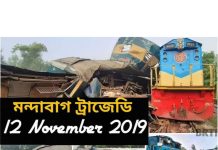 মন্দাবাগ ট্রাজেডির ভয়াল রাত