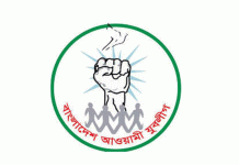 ২০১ সদস্যের পূর্ণাঙ্গ কমিটি ঘোষণা যুবলীগের