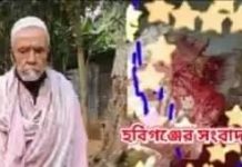 চুনারুঘাটের চিমটিবিল খাসে বৃদ্ধের গলাকাটা লাশ উদ্ধার: এলাকায় চাঞ্চল্য