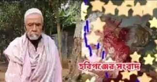 চুনারুঘাটের চিমটিবিল খাসে বৃদ্ধের গলাকাটা লাশ উদ্ধার: এলাকায় চাঞ্চল্য