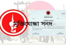 ফের যাচাই হবে ৪২ হাজার মুক্তিযোদ্ধার সনদ