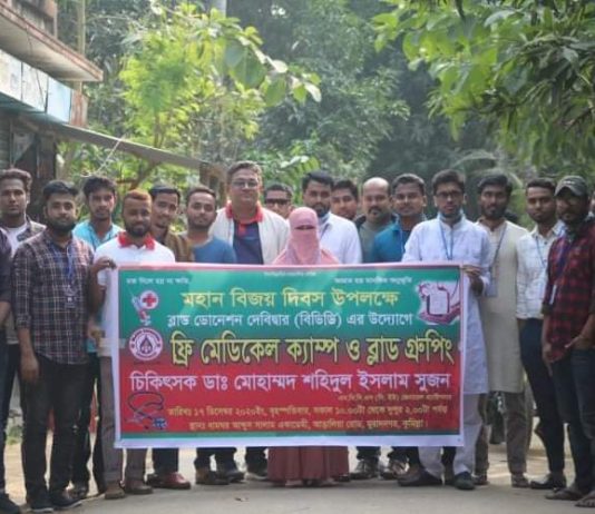 বিজয় দিবস উপলক্ষে বিডিডি এর উদ্যেগে ফ্রি মেডিকেল ক্যাম্প ও ব্লাড গ্রুপিং