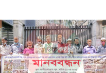 কোটি টাকার গাছ কর্তন ও পুকুর পাড় দখলের বিচার দাবিতে বাংলাদেশ আওয়ামী বঙ্গবন্ধু লীগের মানববন্ধন।