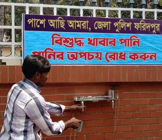 পাশে আছি আমরা, জেলা পুলিশ ফরিদপুর