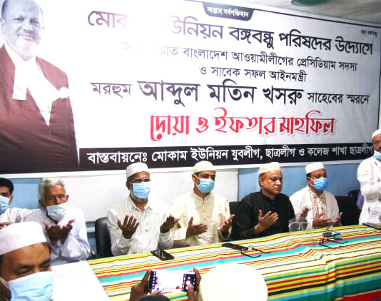 মতিন খসরুর আত্মার মগিফারাত কামনায় বুড়িচংয়ে বঙ্গবন্ধু পরিষদের দোয়া ও মিলাদ