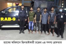 র্যাব ৯ এর অভিযানে ছিনতাইকারী চক্রের ৪ আসামী গ্রেফতার।