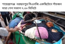 হবিগঞ্জে ট্রাক-সিএনজি-অটোরিক্সা ত্রিমুখী সংঘর্ষে দুই নারীসহ ৬ জন নিহত