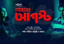 বঙ্গবন্ধুকে নিয়ে গাইলেন সামিনা চৈৗধুরী ও আগুন