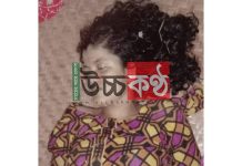 চুনারুঘাটে গৃহবধূর লাশ উদ্ধার।