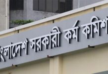 ৪১তম বিসিএস: লিখিত পরীক্ষা ২৯ নভেম্বর