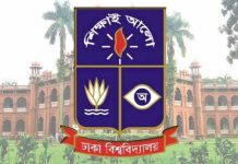 আজ থেকে সশরীরে ঢাকা বিশ্ববিদ্যালয়ে ক্লাস শুরু