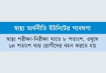 সরকারি হাসপাতালে ৯৩ শতাংশ রোগী ওষুধ পায় না