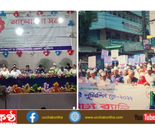 নোয়াখালীতে কমিউনিটি পুলিশিং ডে ২০২২ আলোচনা সভা ও বর্ণাঢ্য শোভাযাত্রা অনুষ্ঠিত