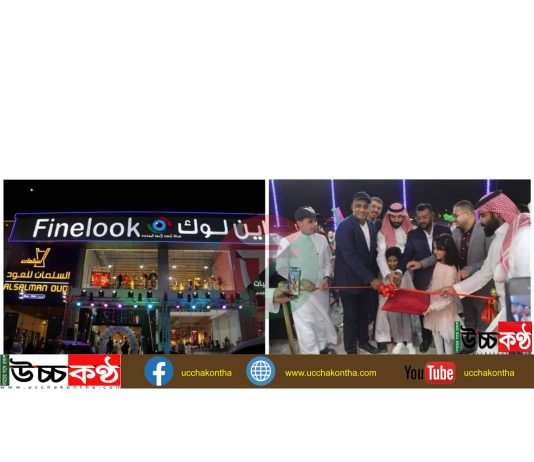 রিয়াদে বাংলাদেশি গার্মেন্টস প্রতিষ্ঠান বহুমুখী ফাইনলুকের উদ্বোধন।