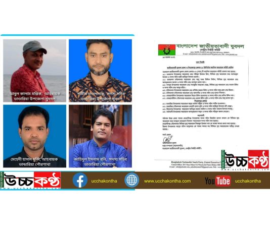 ভাণ্ডারিয়া উপজেলা ও পৌরশাখার যুবদলের আংশিক কমিটি ঘোষণা