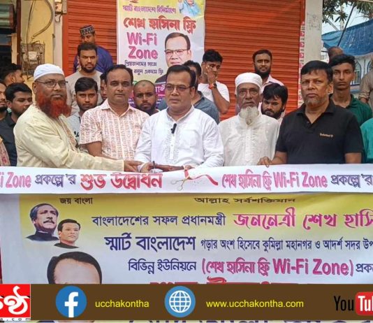 কুমিল্লায় “শেখ হাসিনা ফ্রী ওয়াই-ফাই জোন” উদ্বোধন করলেন আওয়ামীলীগ নেতা আলী আকবর