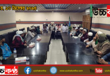 কুমিল্লা-৪ বাংলাদেশ খেলাফত মজলিস মনোনীত এমপি প্রার্থীর নির্বাচনী ও সাঙ্গঠনিক বিষয়ে আলোচনা সভা অনুষ্ঠিত।