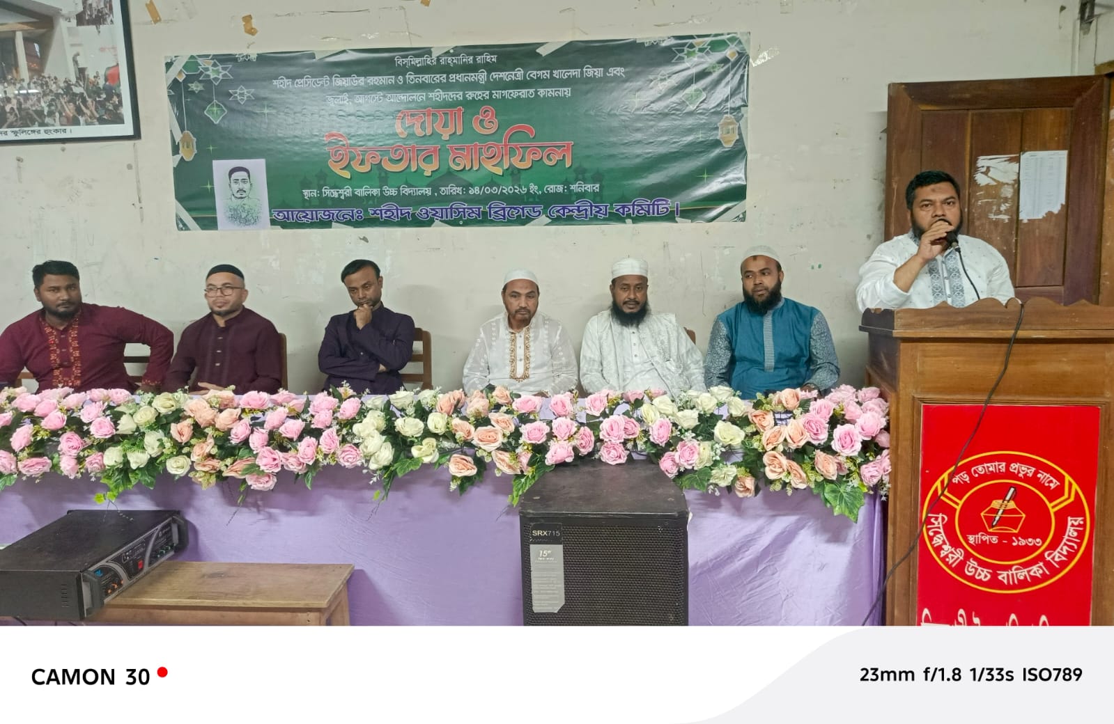 শহীদ ওয়াসিম বিগ্রেড কেন্দ্রীয় কমিটির দোয়া ও ইফতার মাহফিল অনুষ্ঠিত।