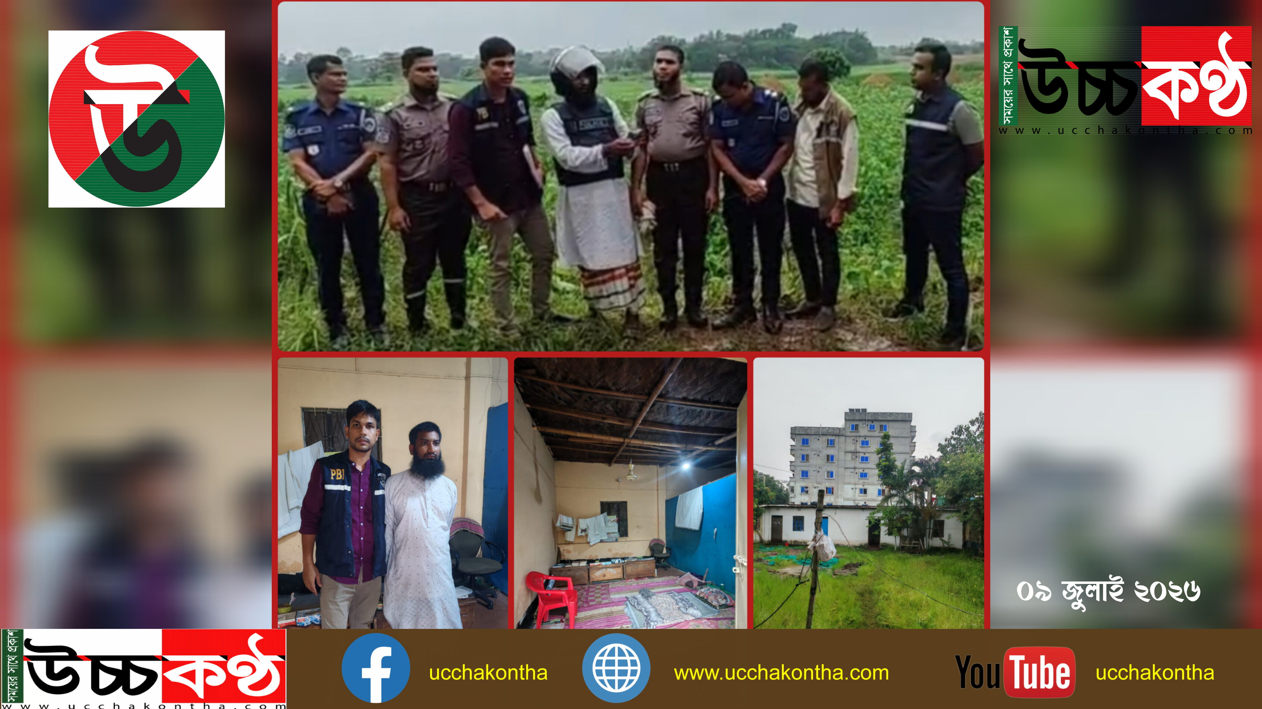 সিসিটিভির সূত্র ধরে কিশোর সাকিবুল হত্যা রহস্য উদঘাটনের দাবি, গ্রেপ্তার ১।
