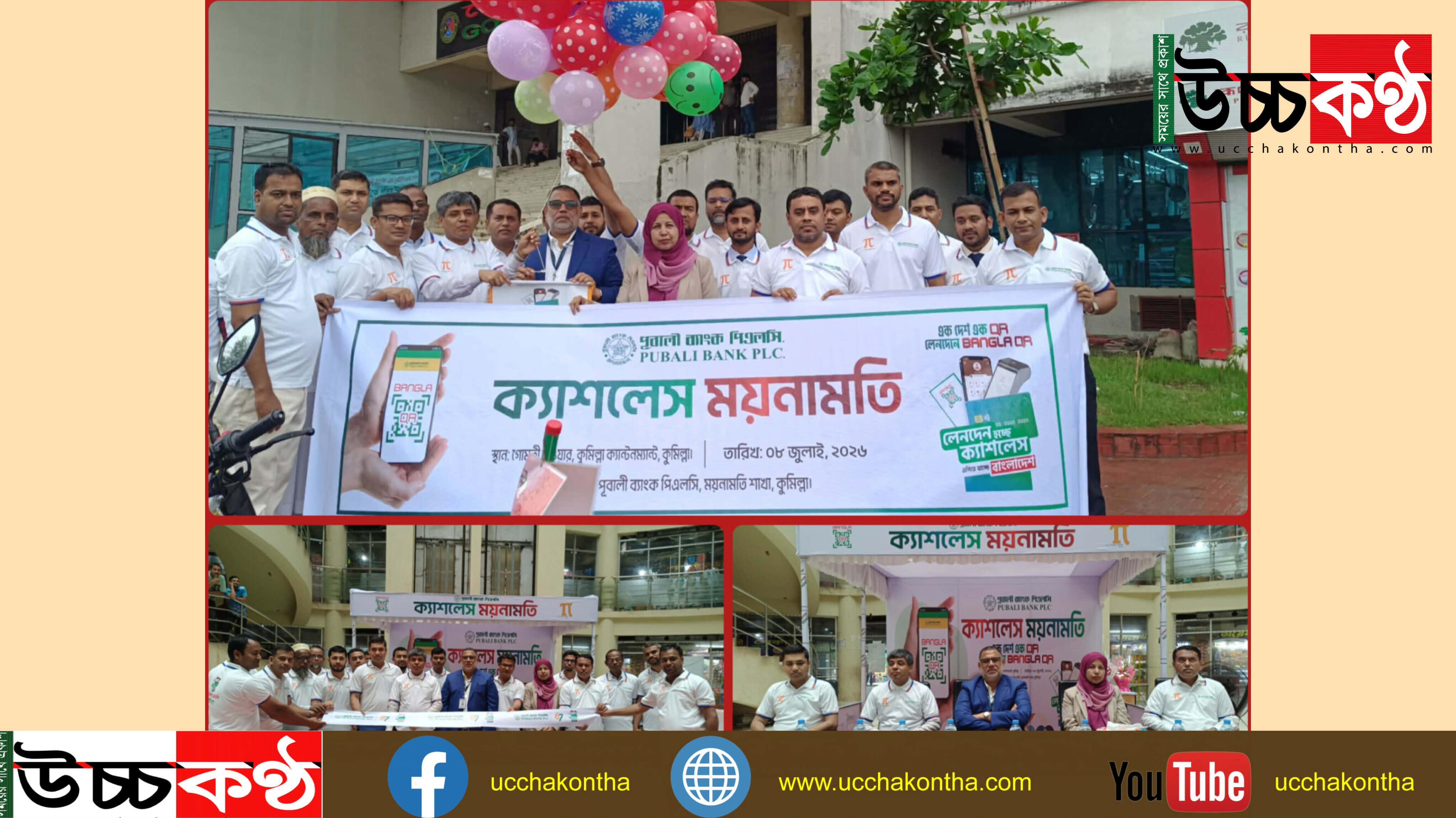 কুমিল্লায় পুবালী ব্যাংকের ‘ক্যাশলেস ময়নামতি’ ব্যাংকিং ক্যাম্পেইন অনুষ্ঠিত।