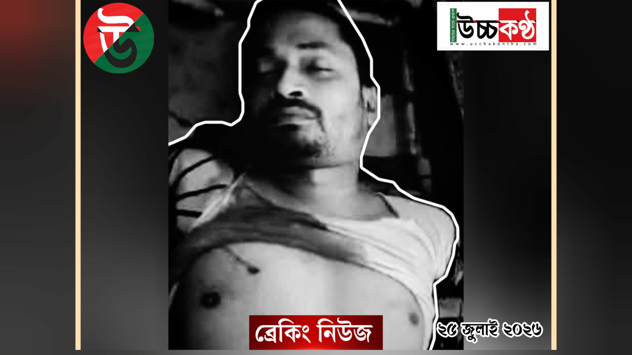 মিরপুরে দুর্বৃত্তদের গুলিতে যুবদল কর্মী নিহত, আহত ২।