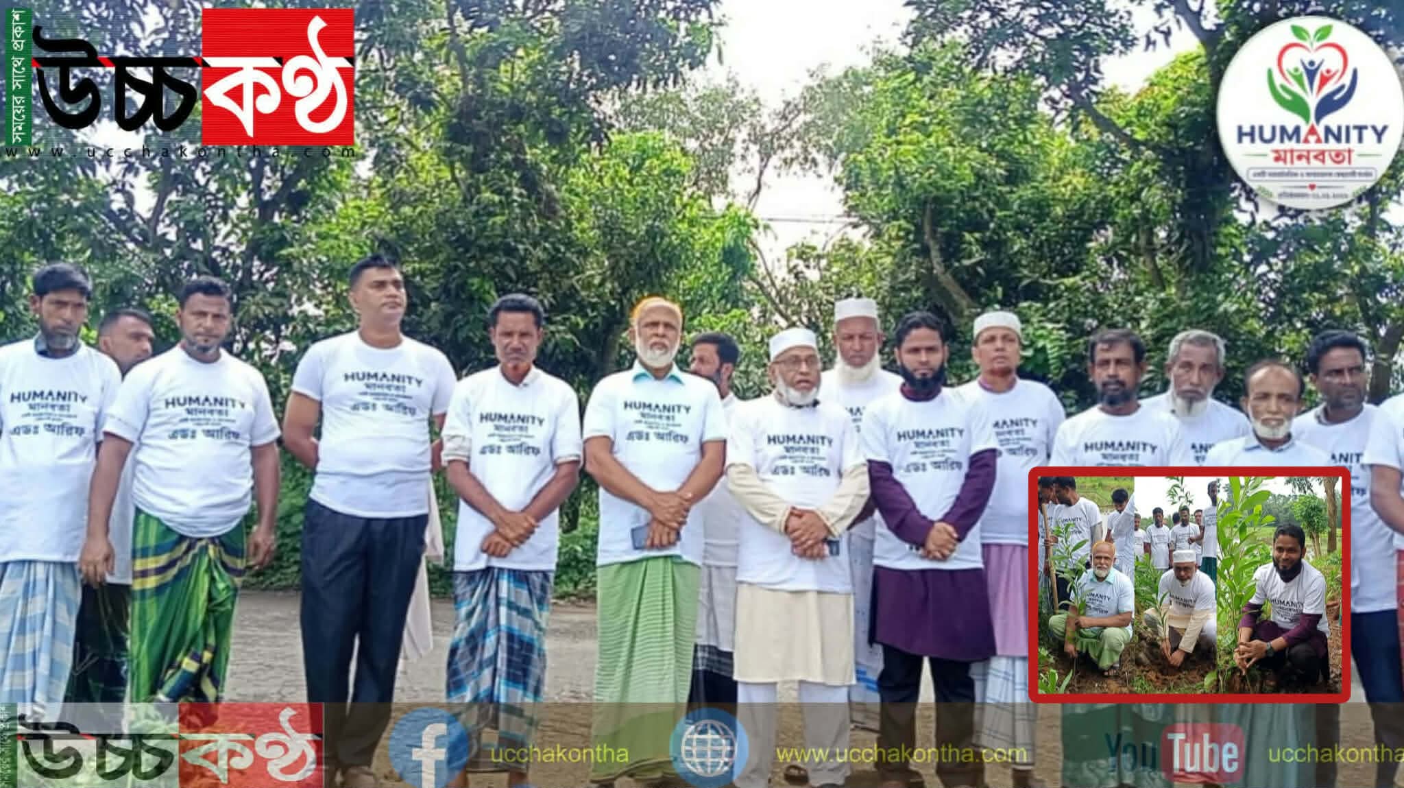 Humanity -মানবতার উদ্যোগে বৃক্ষরোপণ কর্মসূচি অনুষ্ঠিত।